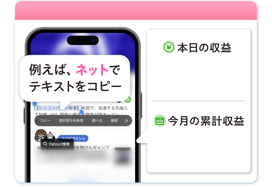 報酬加算中。例えば、ネットでテキストをコピー