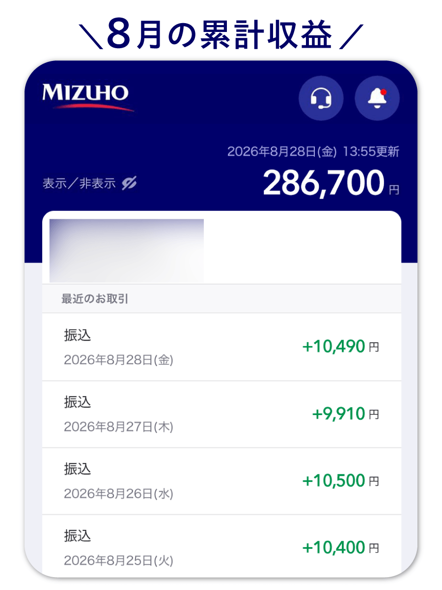 8月の累計収益